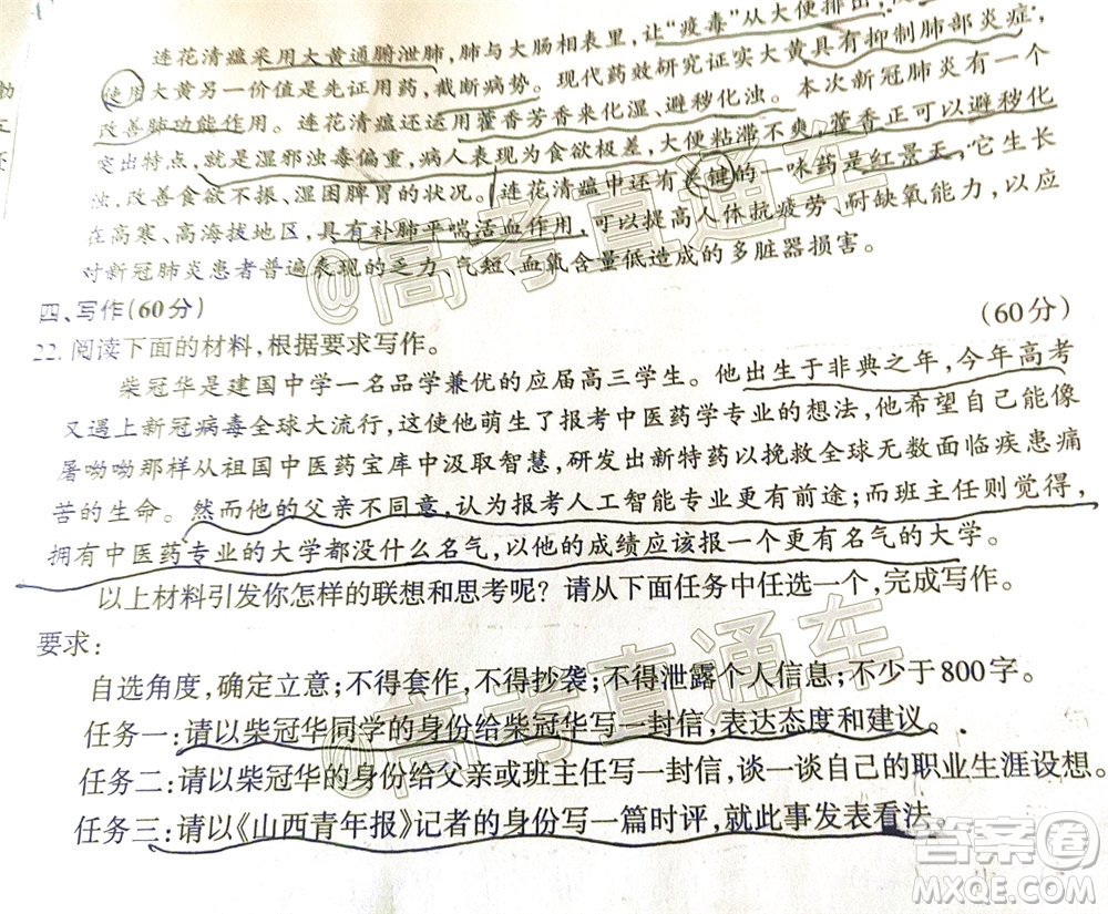 2020年大同三模高三語文試題及答案