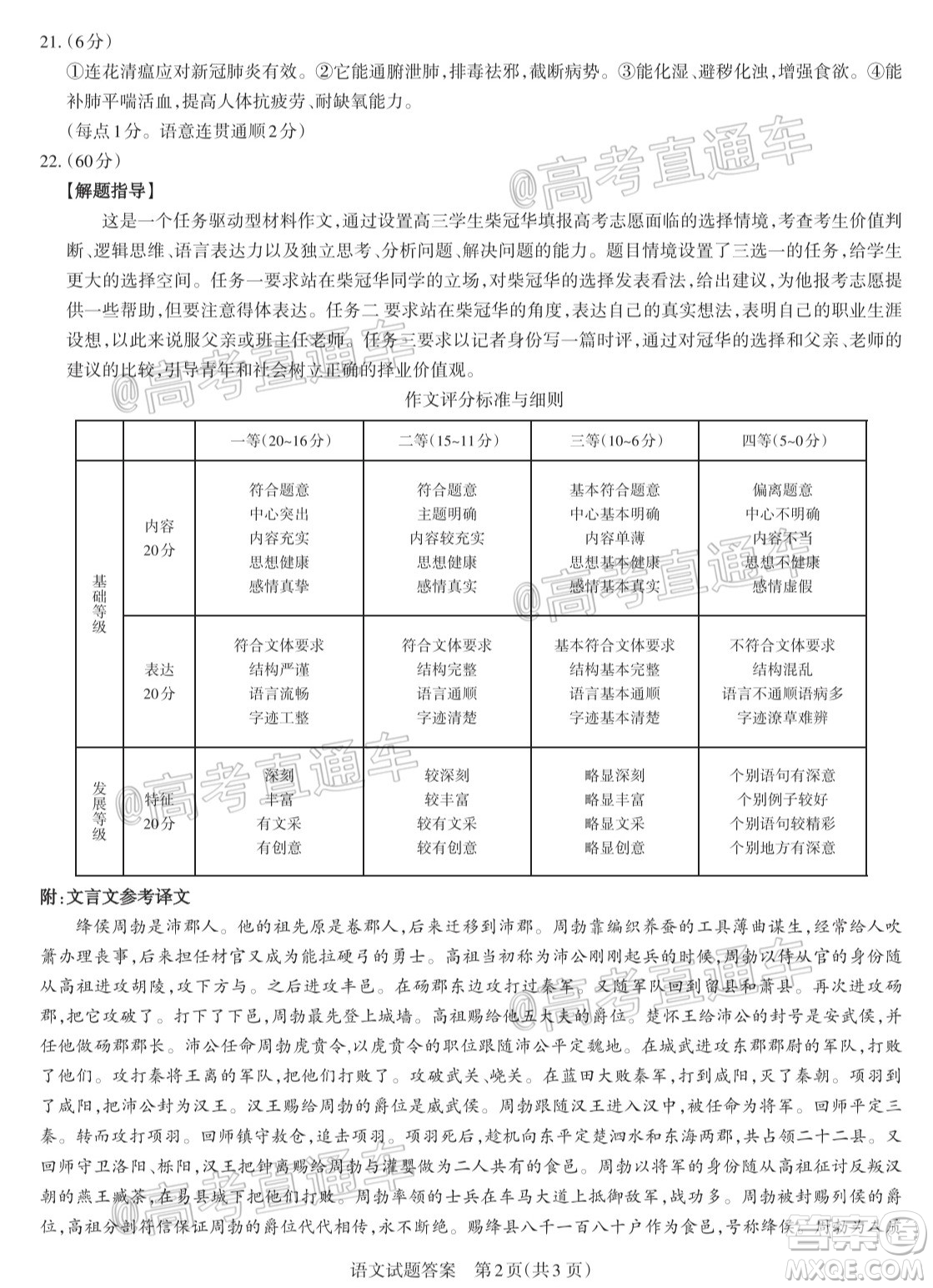 2020年大同三模高三語文試題及答案