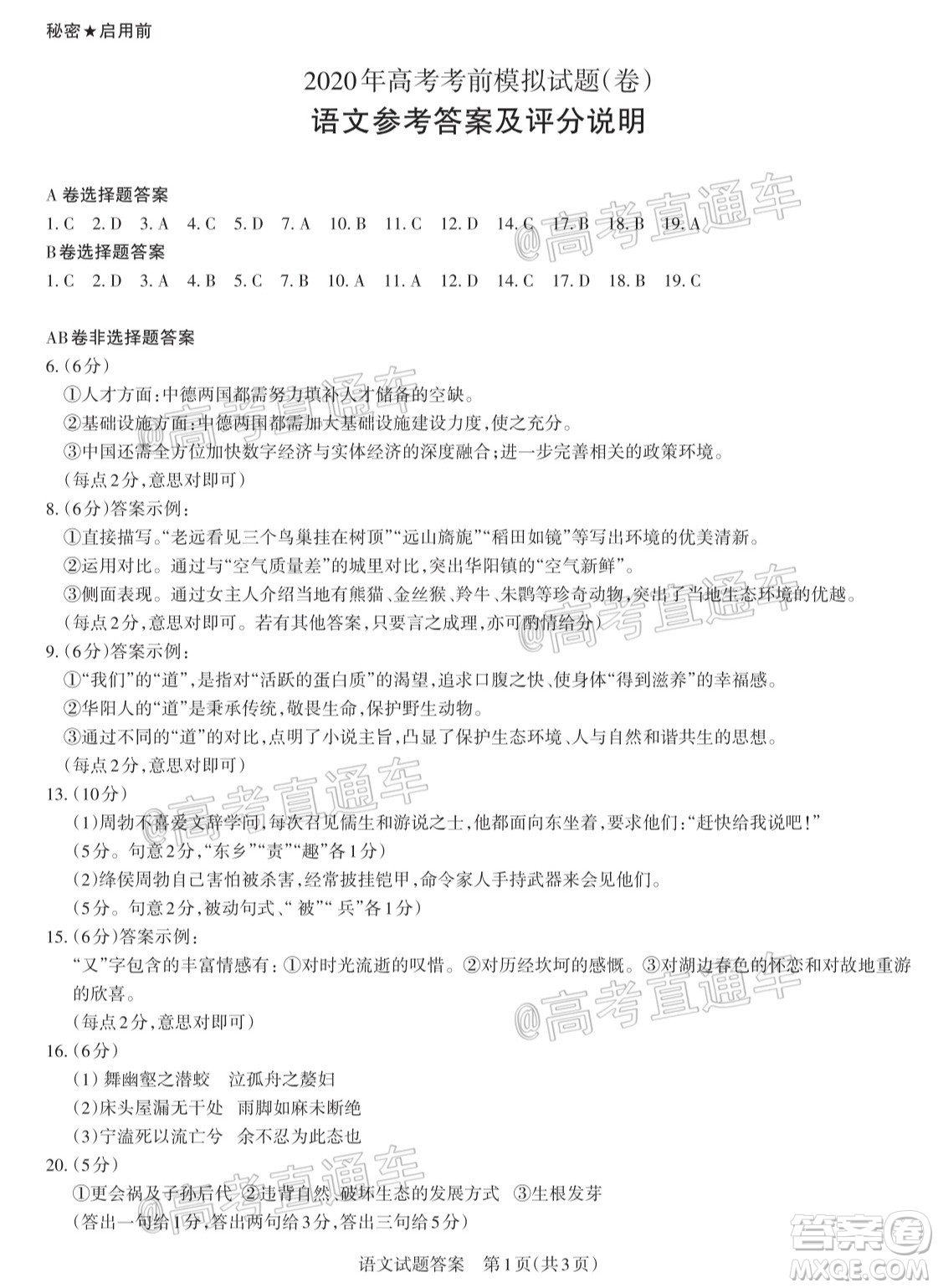 2020年大同三模高三語文試題及答案
