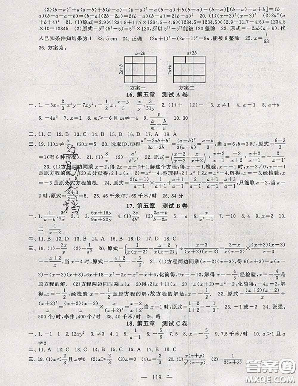 2020新版啟東黃岡大試卷八年級數(shù)學(xué)下冊北師版答案