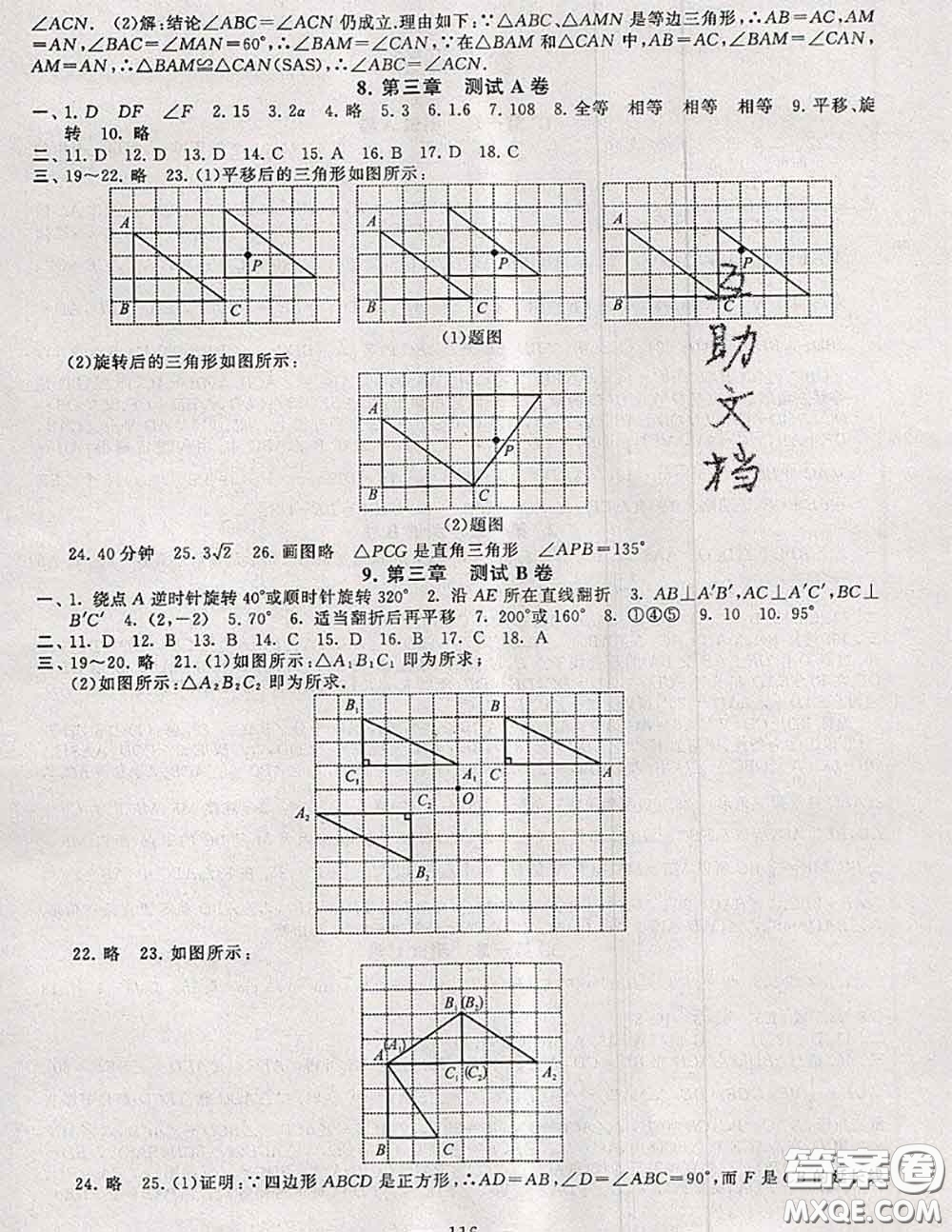 2020新版啟東黃岡大試卷八年級數(shù)學(xué)下冊北師版答案
