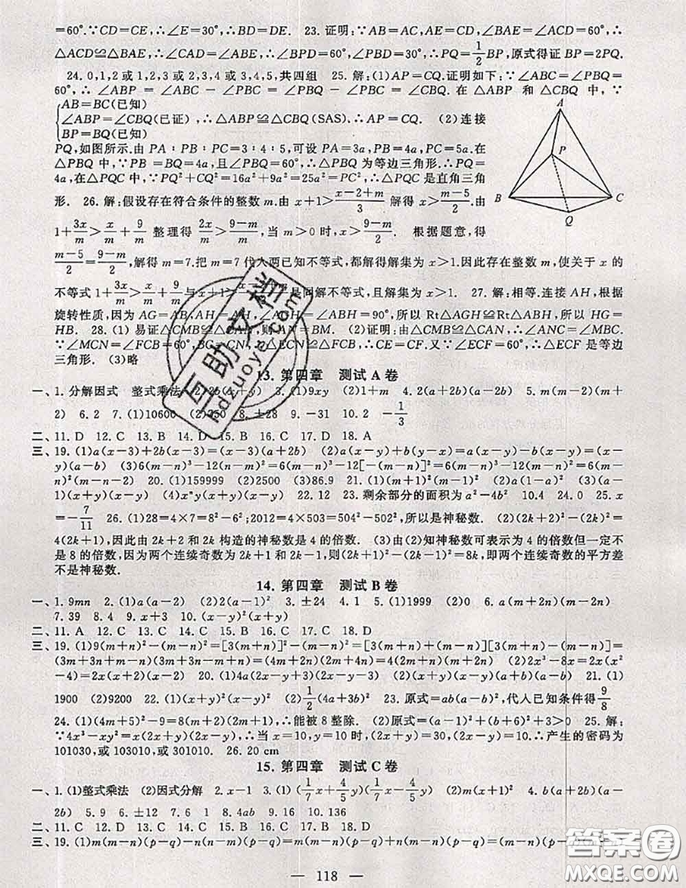 2020新版啟東黃岡大試卷八年級數(shù)學(xué)下冊北師版答案