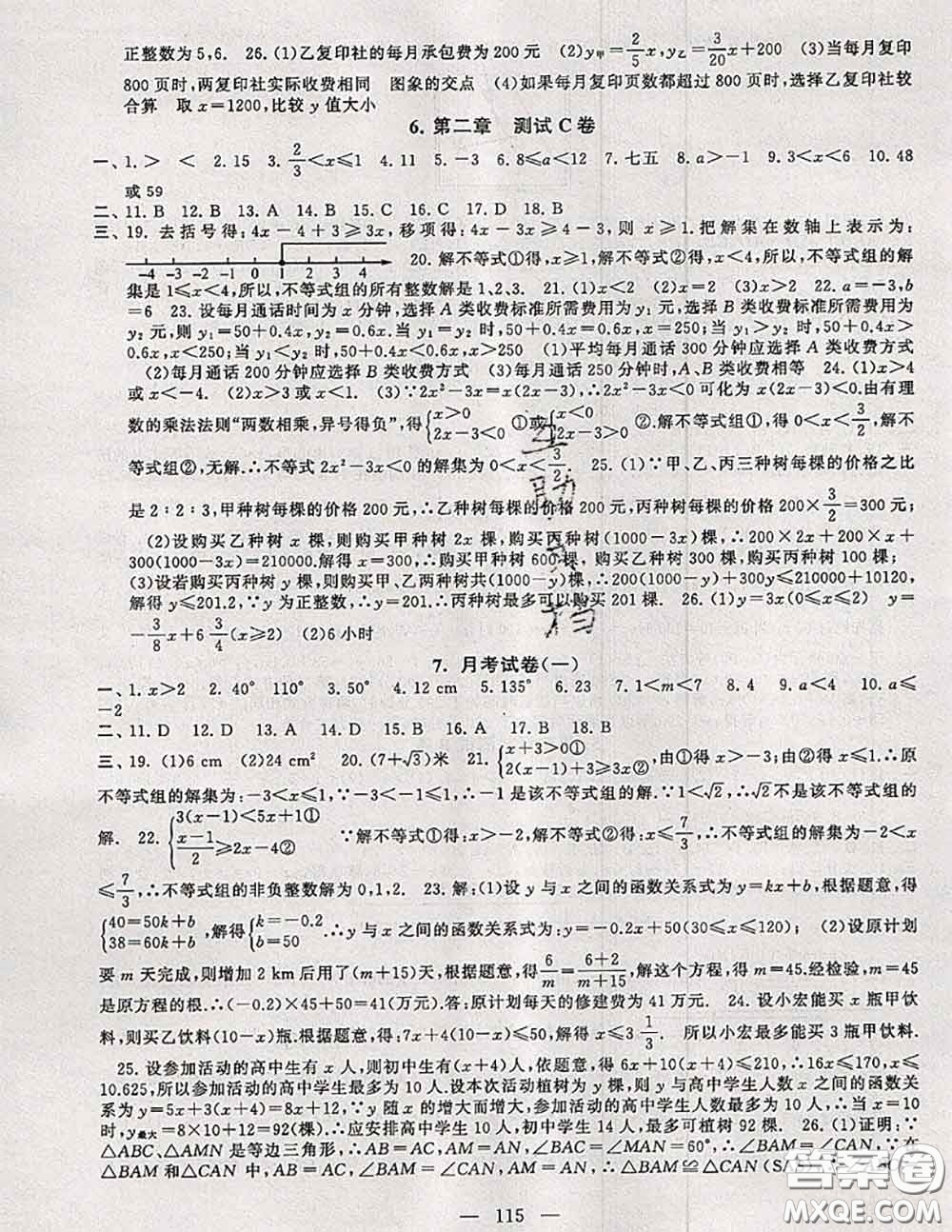 2020新版啟東黃岡大試卷八年級數(shù)學(xué)下冊北師版答案