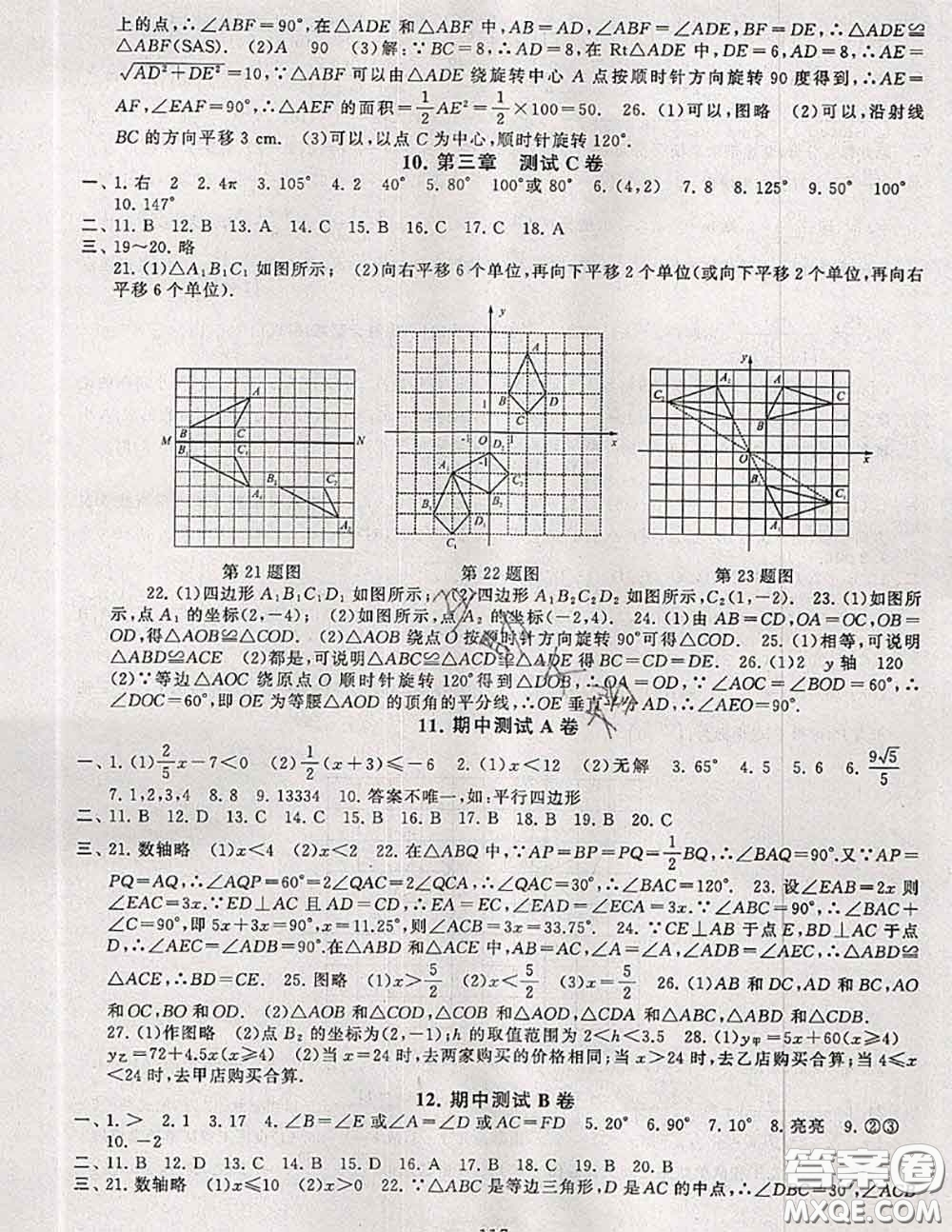 2020新版啟東黃岡大試卷八年級數(shù)學(xué)下冊北師版答案