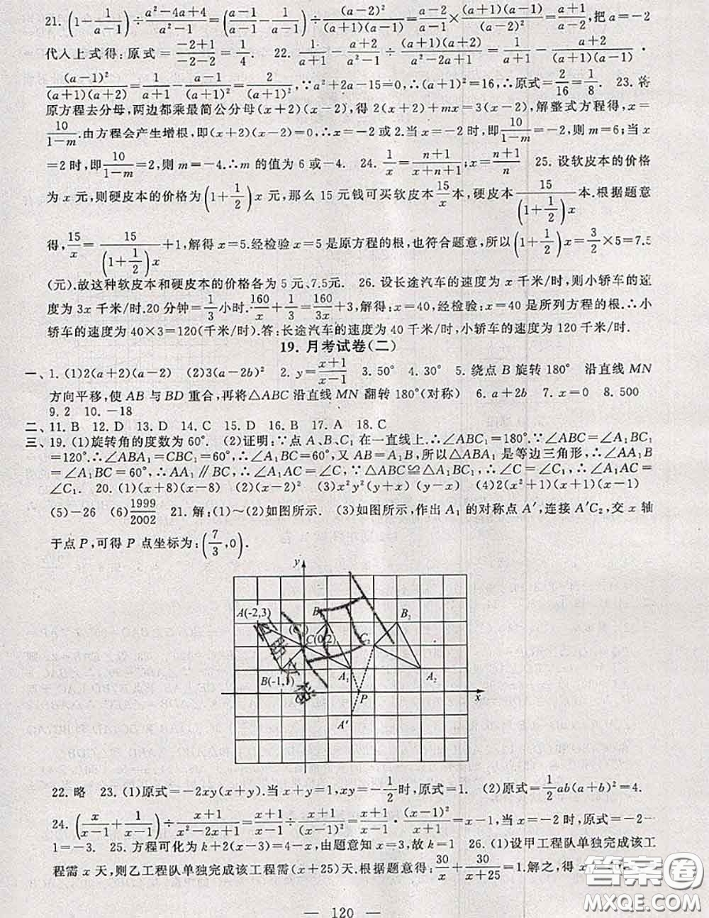 2020新版啟東黃岡大試卷八年級數(shù)學(xué)下冊北師版答案