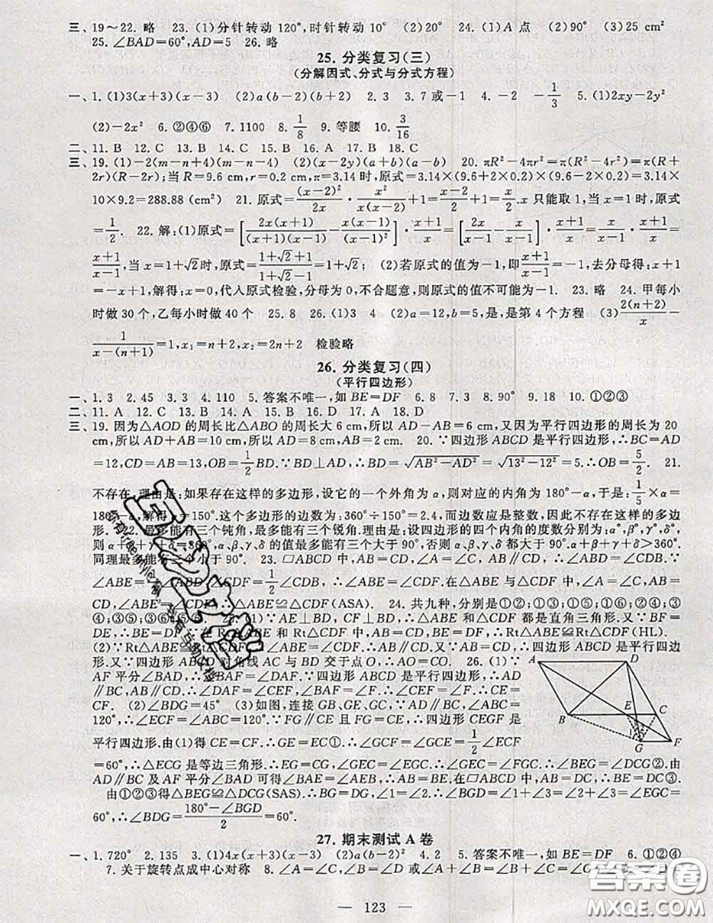 2020新版啟東黃岡大試卷八年級數(shù)學(xué)下冊北師版答案