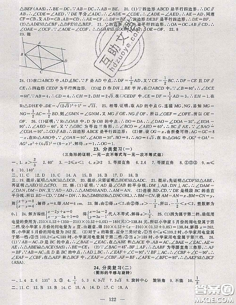 2020新版啟東黃岡大試卷八年級數(shù)學(xué)下冊北師版答案