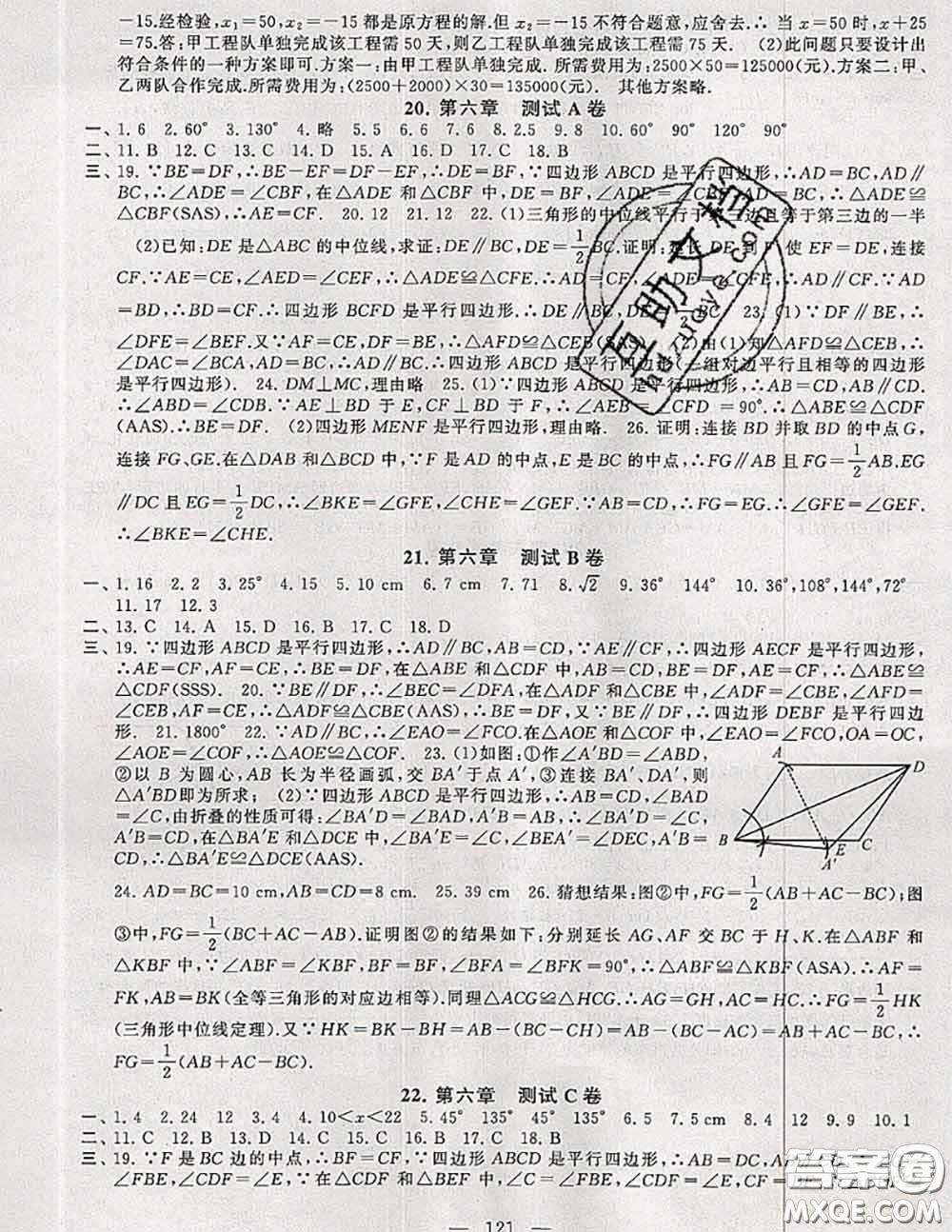 2020新版啟東黃岡大試卷八年級數(shù)學(xué)下冊北師版答案