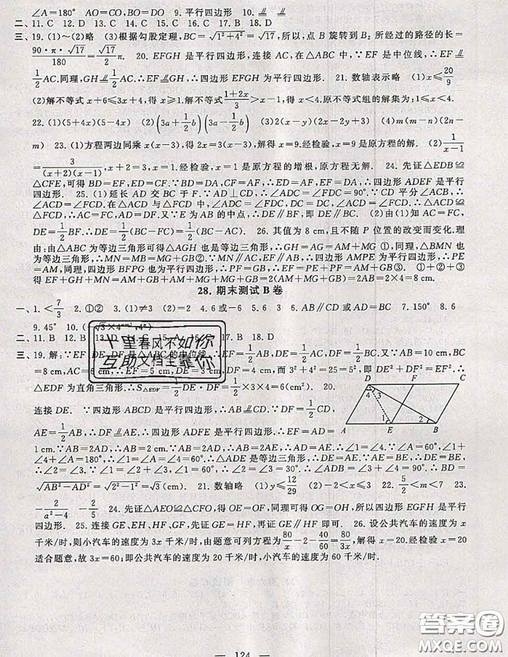 2020新版啟東黃岡大試卷八年級數(shù)學(xué)下冊北師版答案