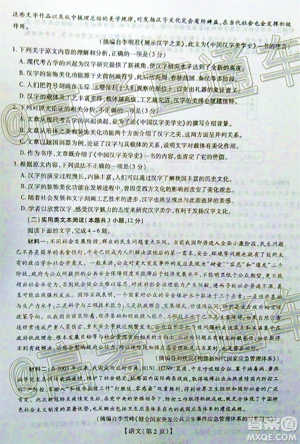 2020年江西穩(wěn)派學術(shù)聯(lián)盟6月聯(lián)考語文試題及答案