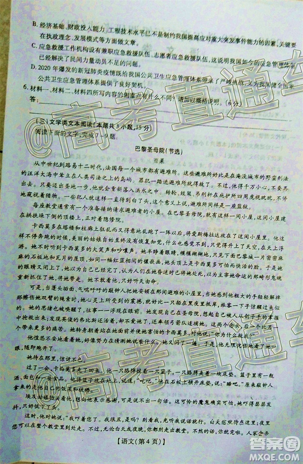 2020年江西穩(wěn)派學術(shù)聯(lián)盟6月聯(lián)考語文試題及答案