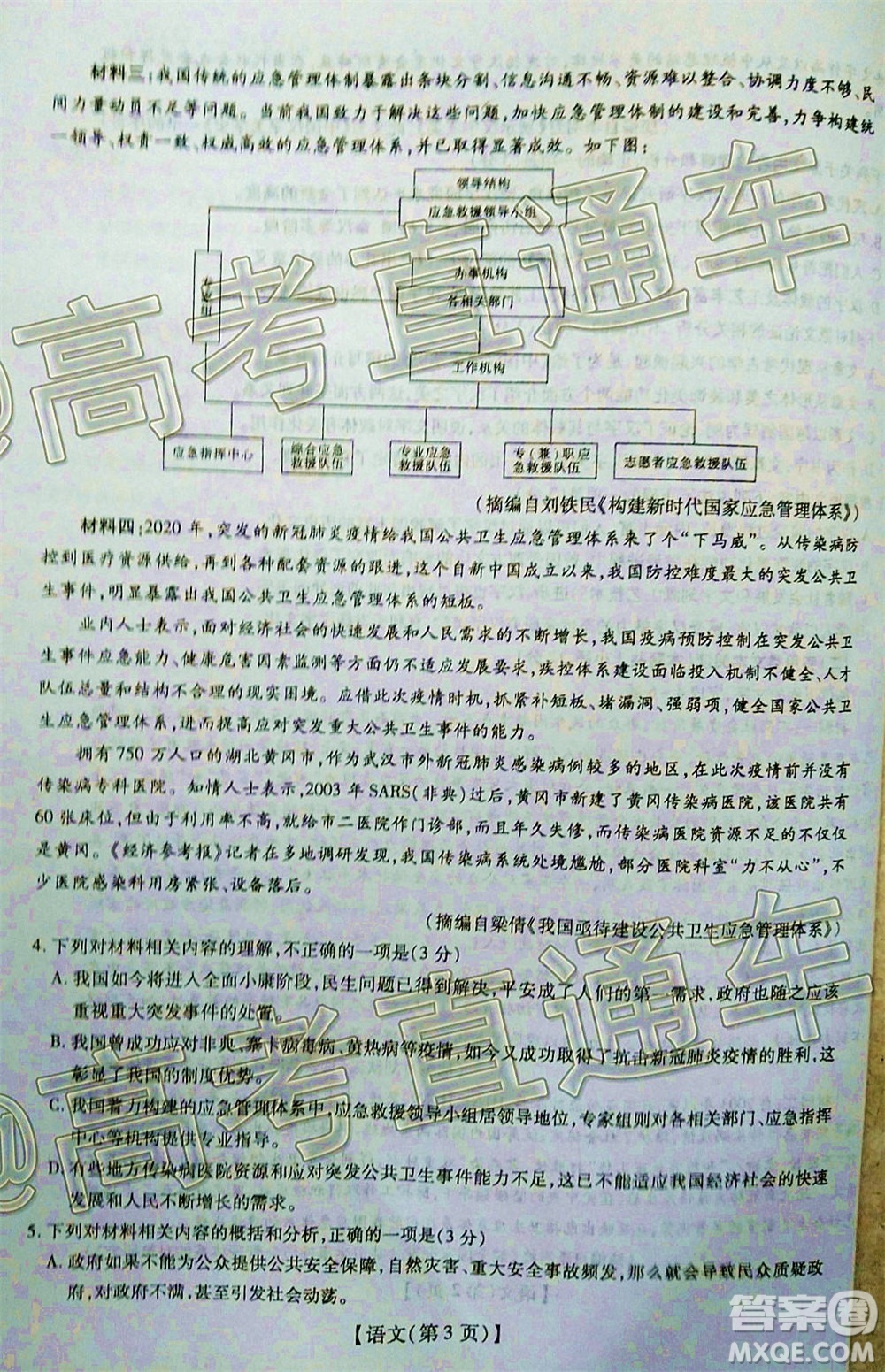 2020年江西穩(wěn)派學術(shù)聯(lián)盟6月聯(lián)考語文試題及答案
