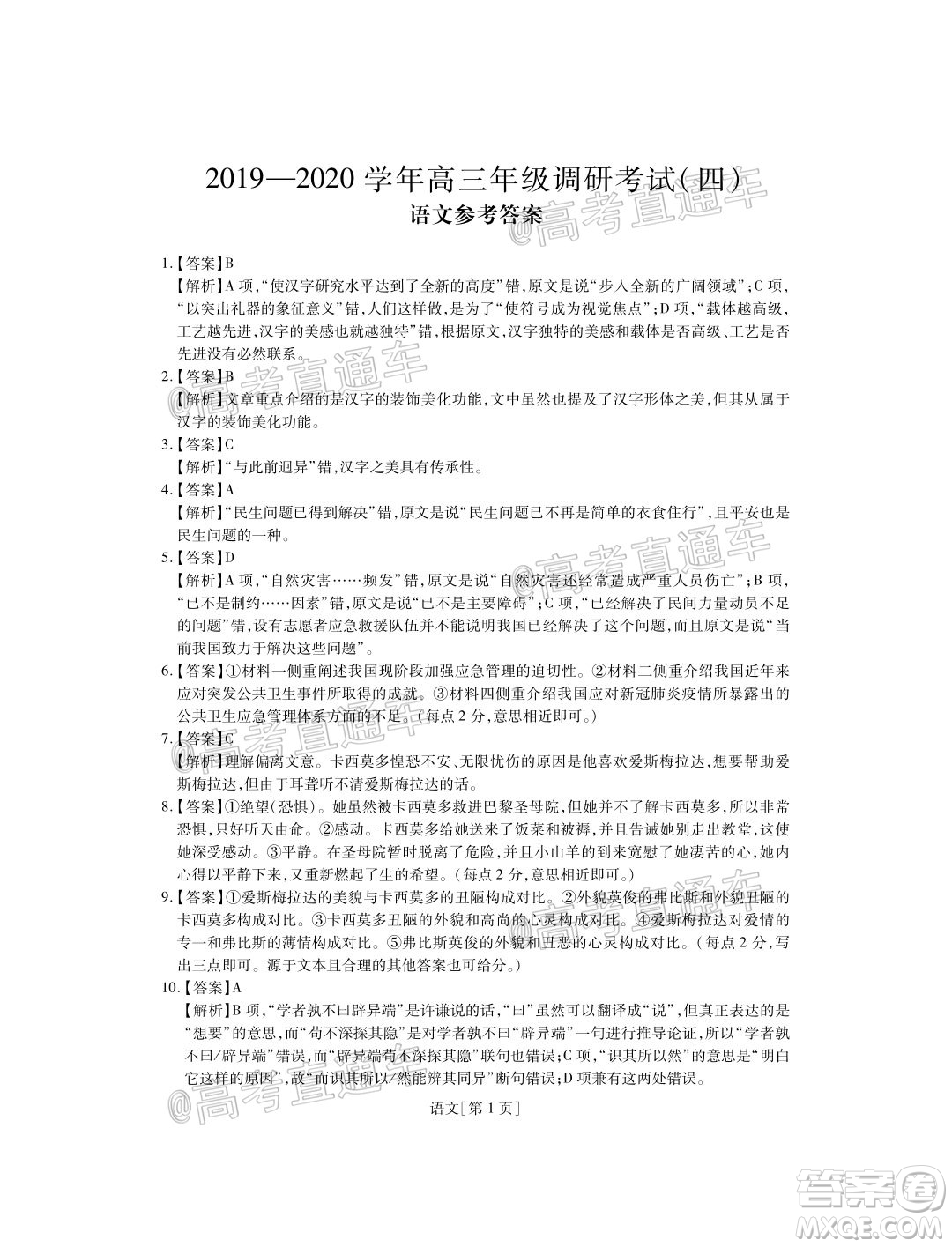 2020年江西穩(wěn)派學術(shù)聯(lián)盟6月聯(lián)考語文試題及答案