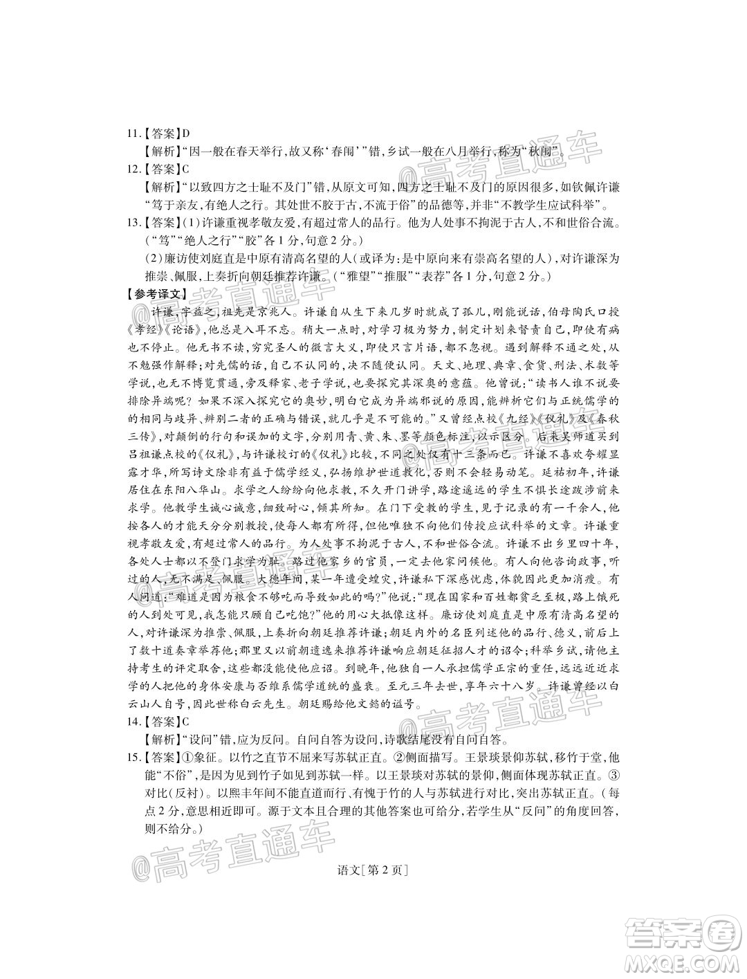 2020年江西穩(wěn)派學術(shù)聯(lián)盟6月聯(lián)考語文試題及答案
