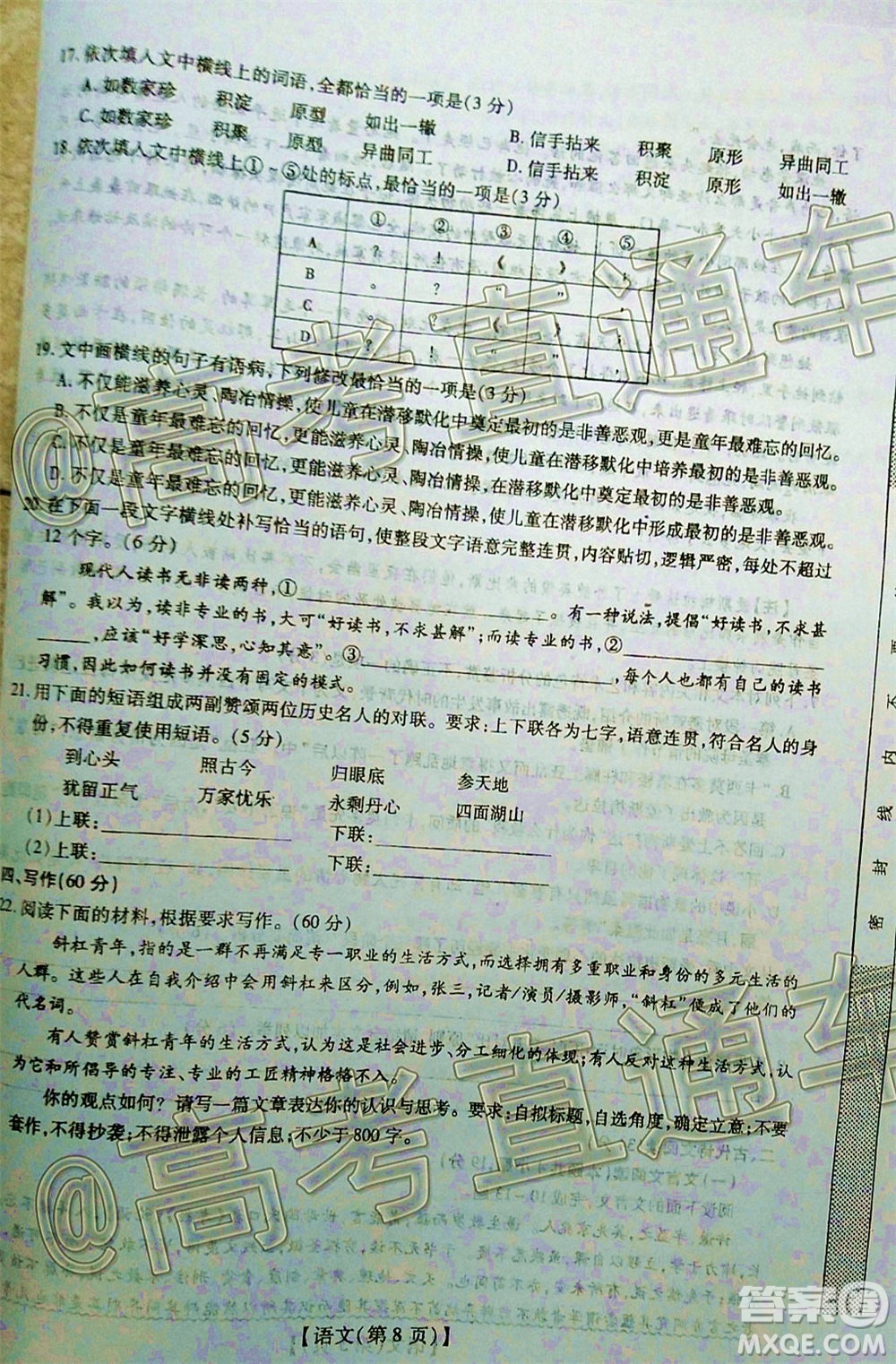 2020年江西穩(wěn)派學術(shù)聯(lián)盟6月聯(lián)考語文試題及答案