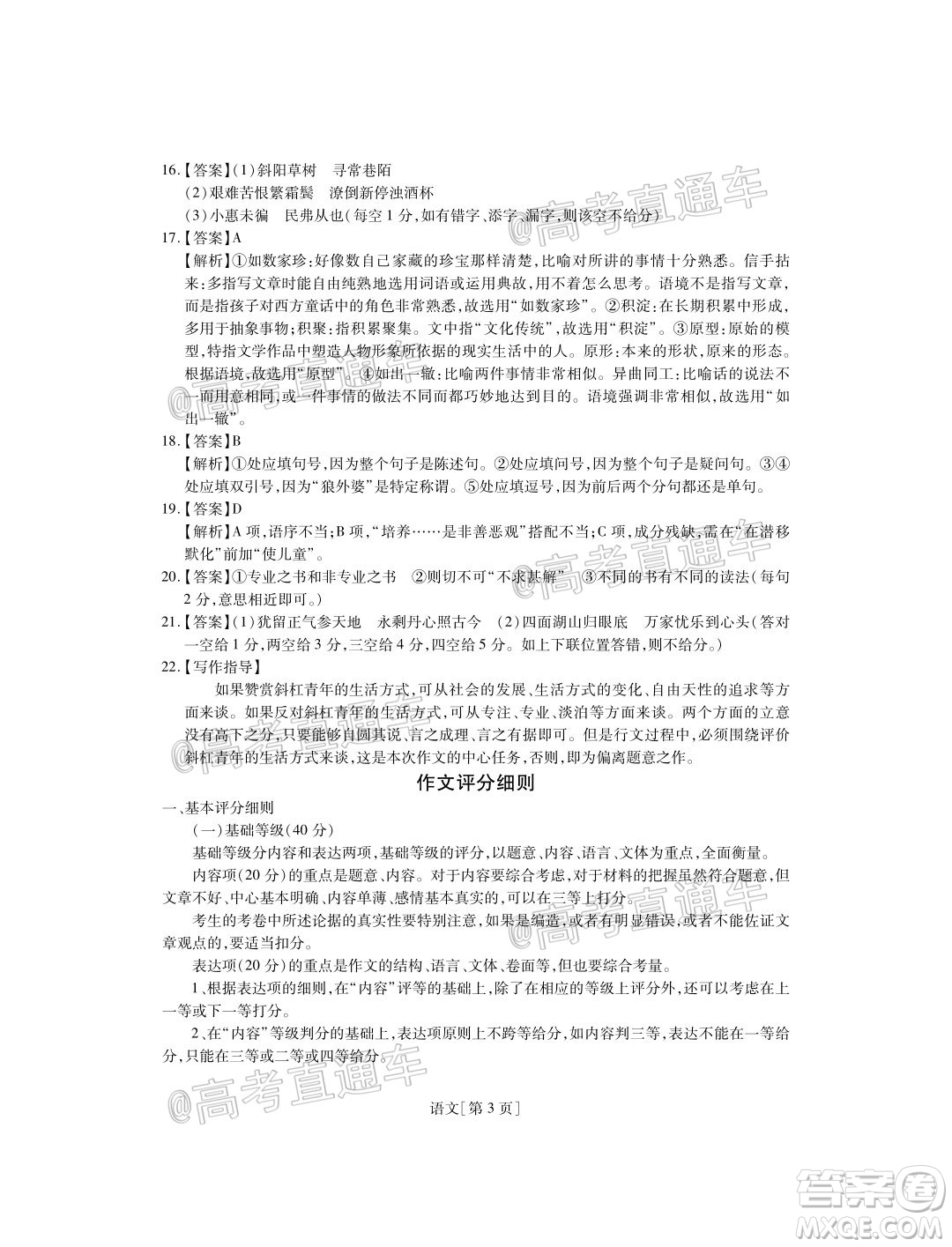 2020年江西穩(wěn)派學術(shù)聯(lián)盟6月聯(lián)考語文試題及答案