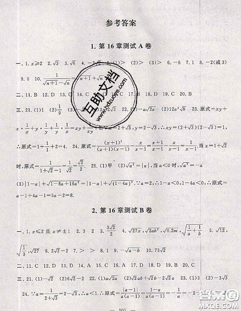 2020新版啟東黃岡大試卷八年級數(shù)學下冊滬科版答案