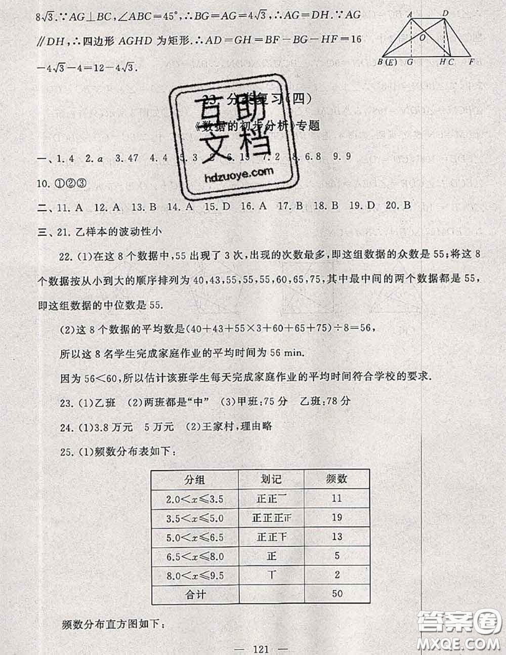 2020新版啟東黃岡大試卷八年級數(shù)學下冊滬科版答案