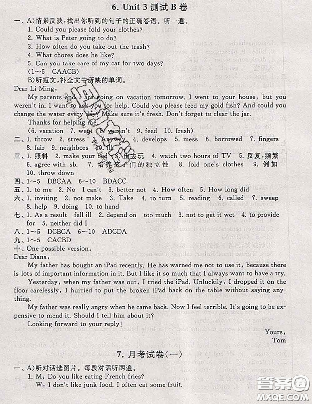 2020新版啟東黃岡大試卷八年級(jí)英語(yǔ)下冊(cè)人教版答案