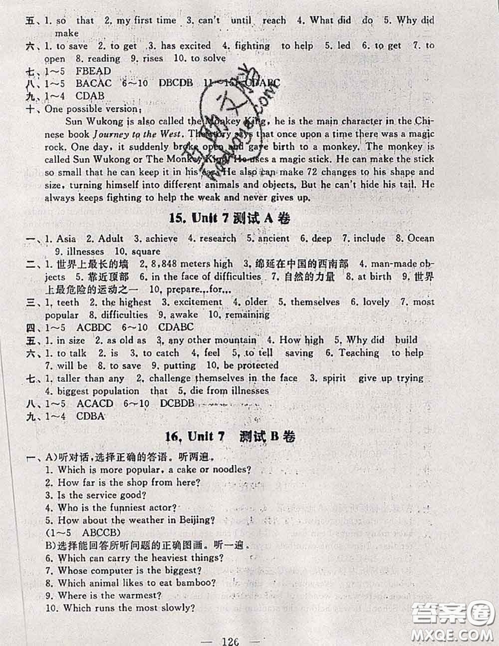 2020新版啟東黃岡大試卷八年級(jí)英語(yǔ)下冊(cè)人教版答案