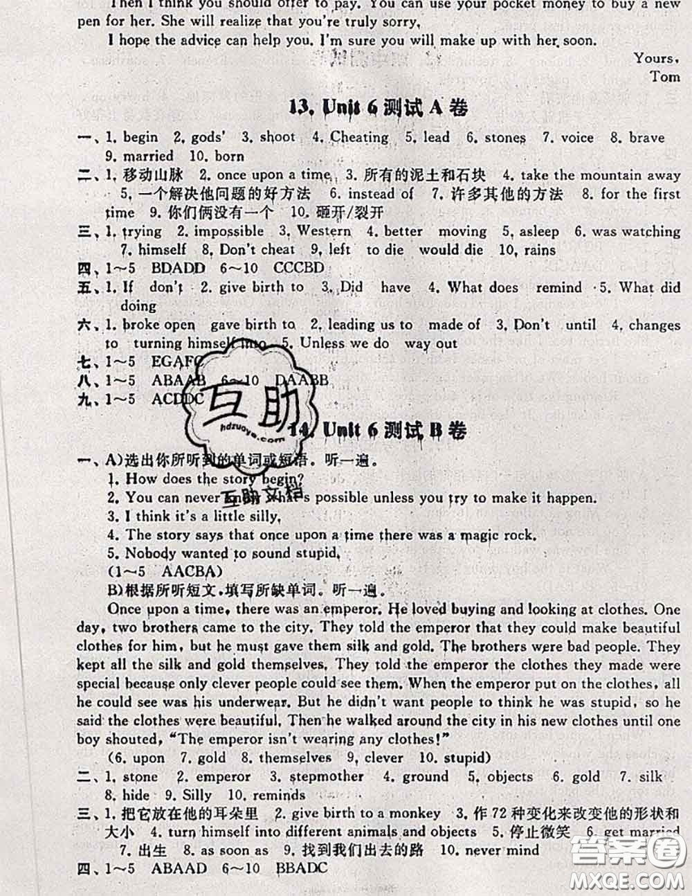2020新版啟東黃岡大試卷八年級(jí)英語(yǔ)下冊(cè)人教版答案