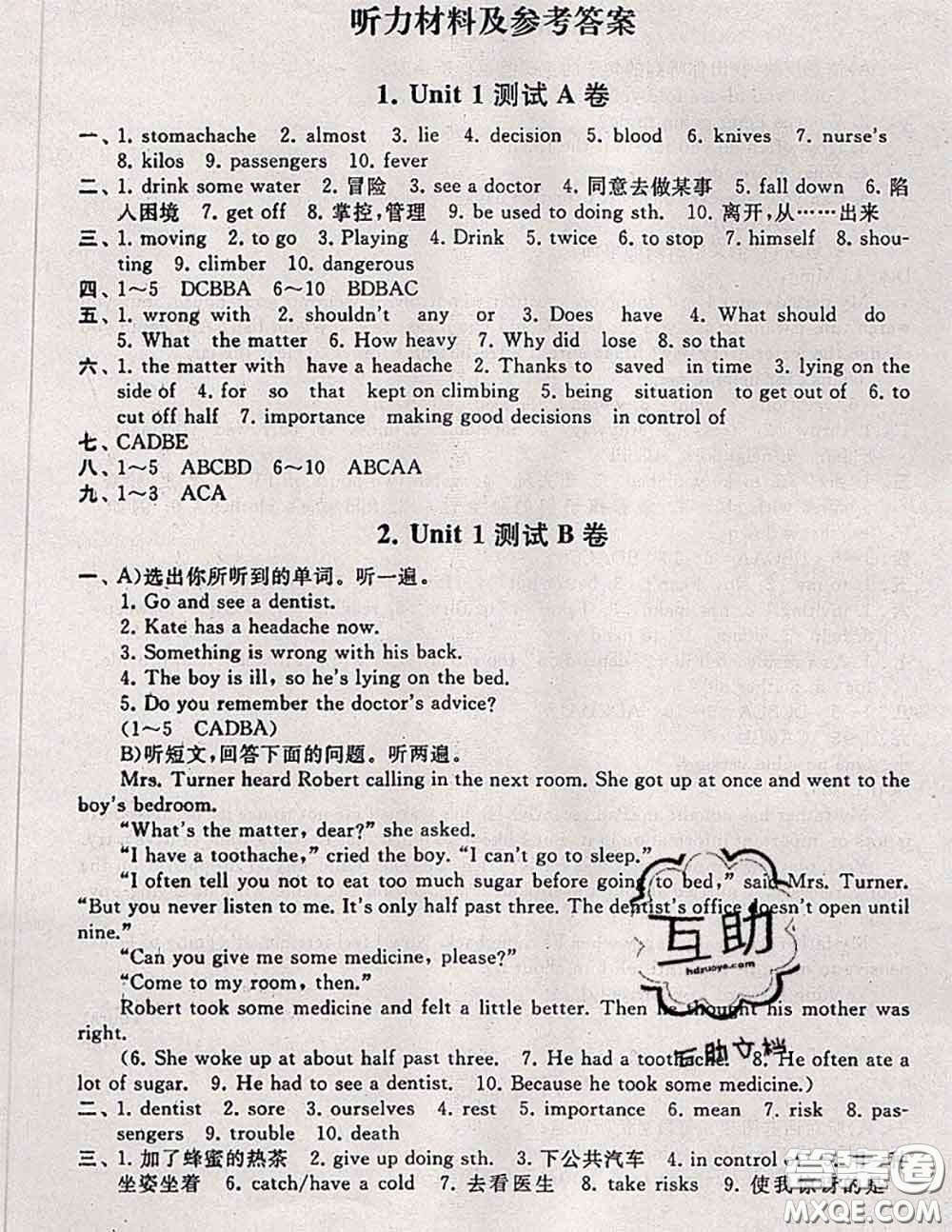 2020新版啟東黃岡大試卷八年級(jí)英語(yǔ)下冊(cè)人教版答案