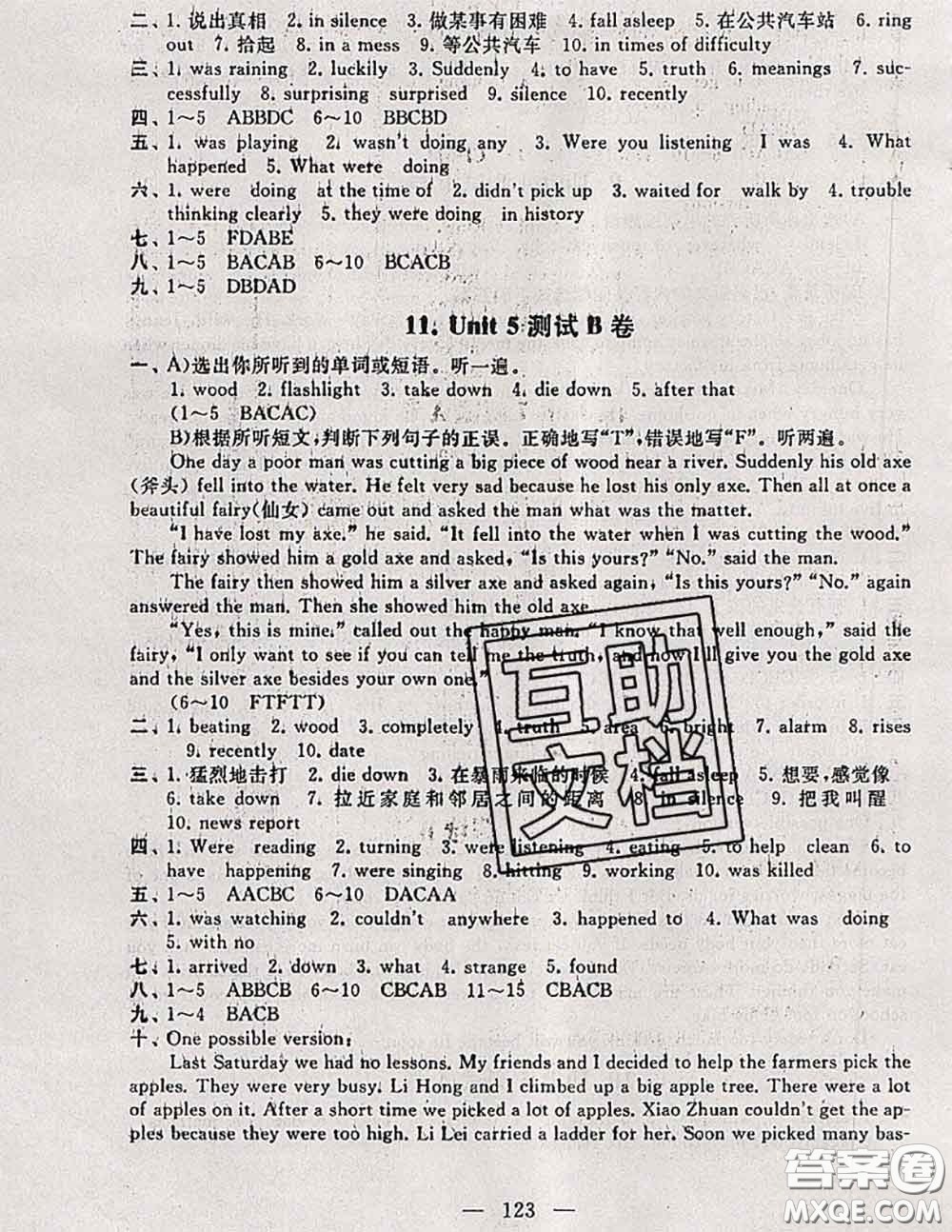 2020新版啟東黃岡大試卷八年級(jí)英語(yǔ)下冊(cè)人教版答案