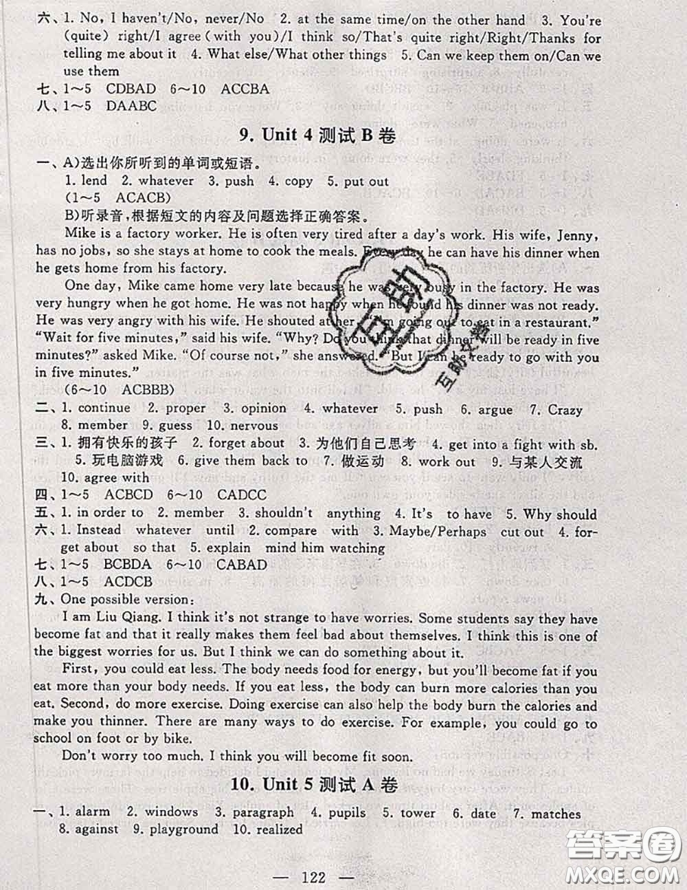 2020新版啟東黃岡大試卷八年級(jí)英語(yǔ)下冊(cè)人教版答案