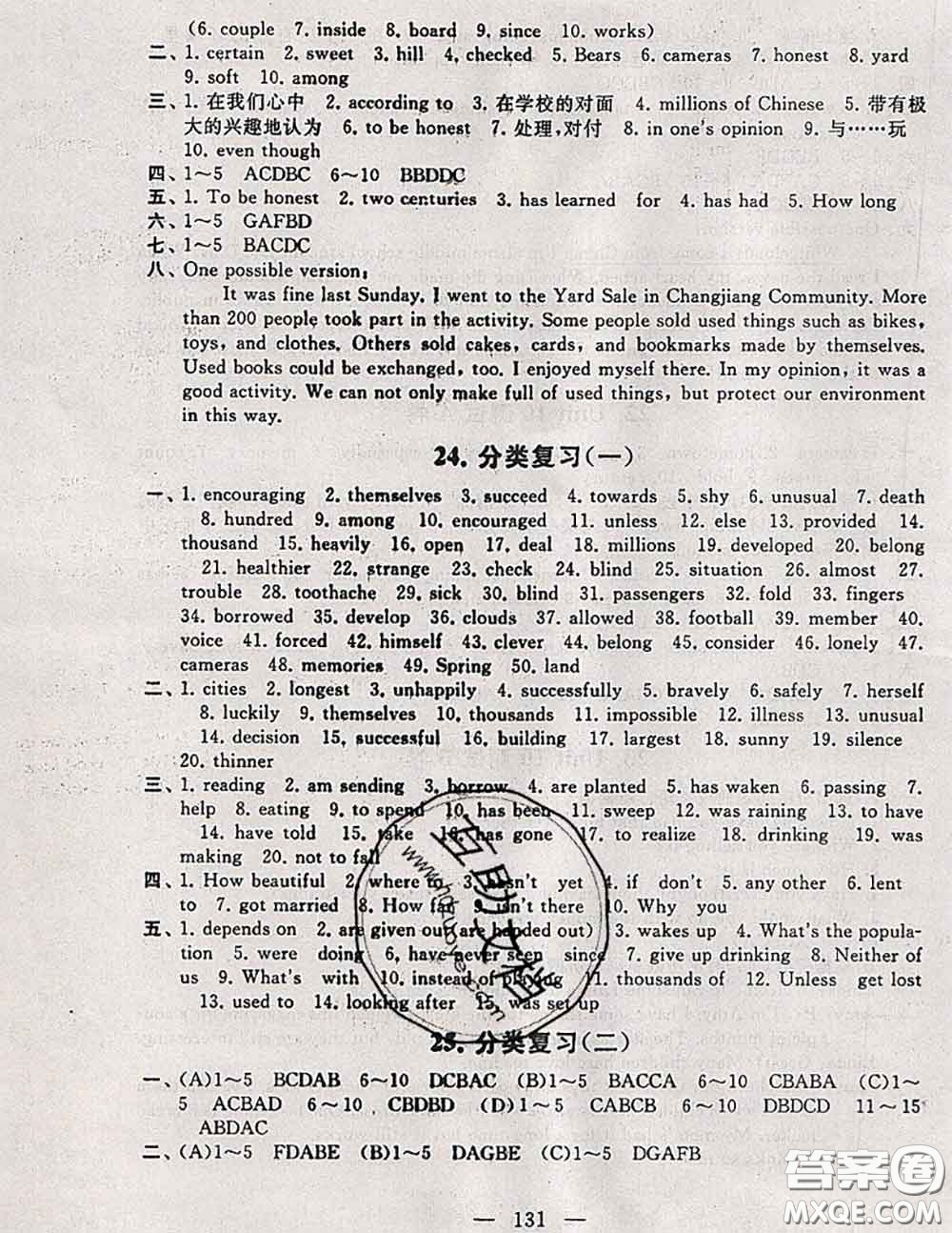 2020新版啟東黃岡大試卷八年級(jí)英語(yǔ)下冊(cè)人教版答案