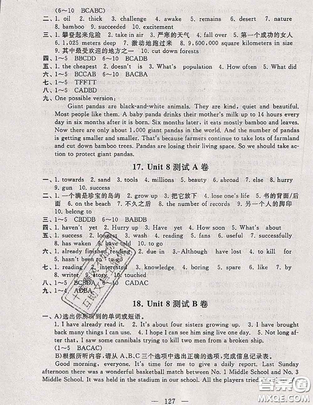2020新版啟東黃岡大試卷八年級(jí)英語(yǔ)下冊(cè)人教版答案