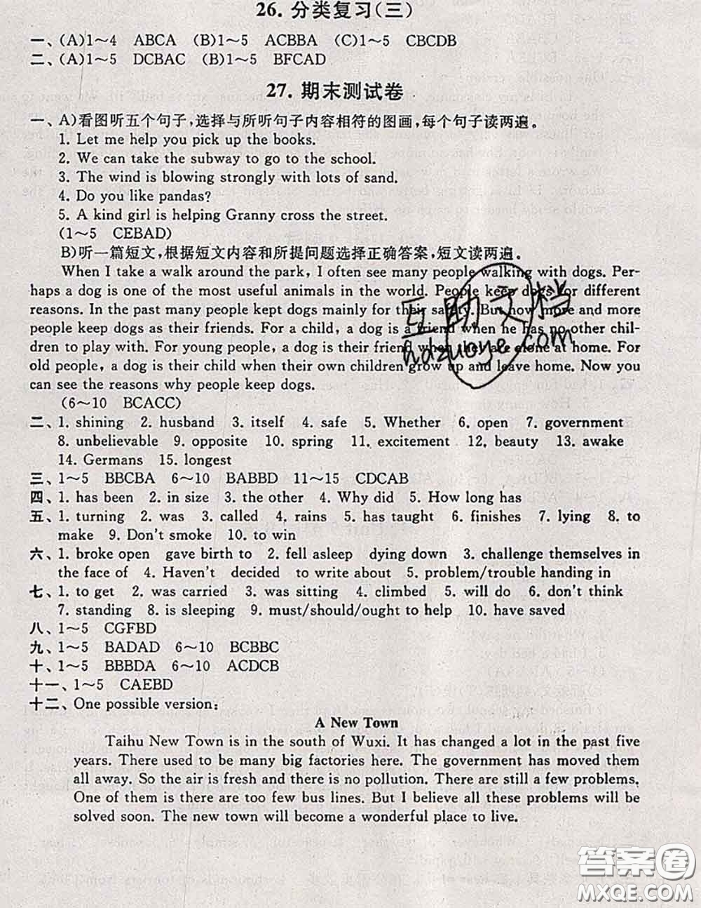 2020新版啟東黃岡大試卷八年級(jí)英語(yǔ)下冊(cè)人教版答案