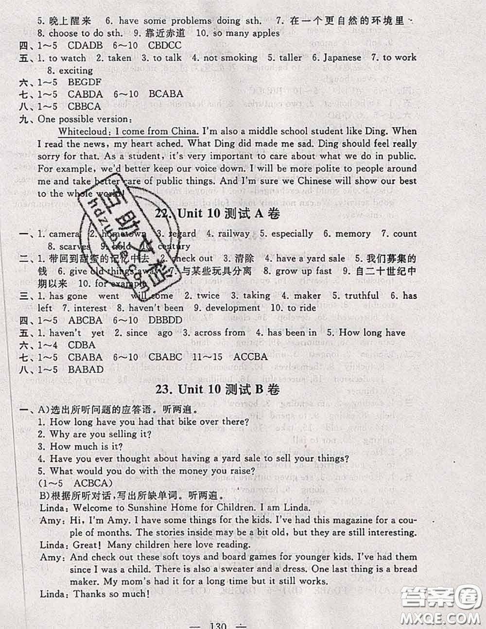 2020新版啟東黃岡大試卷八年級(jí)英語(yǔ)下冊(cè)人教版答案
