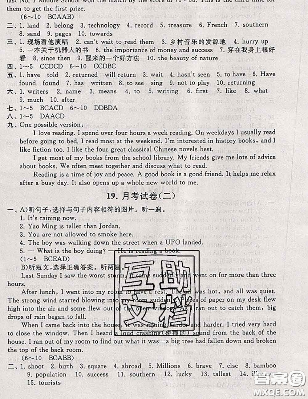 2020新版啟東黃岡大試卷八年級(jí)英語(yǔ)下冊(cè)人教版答案