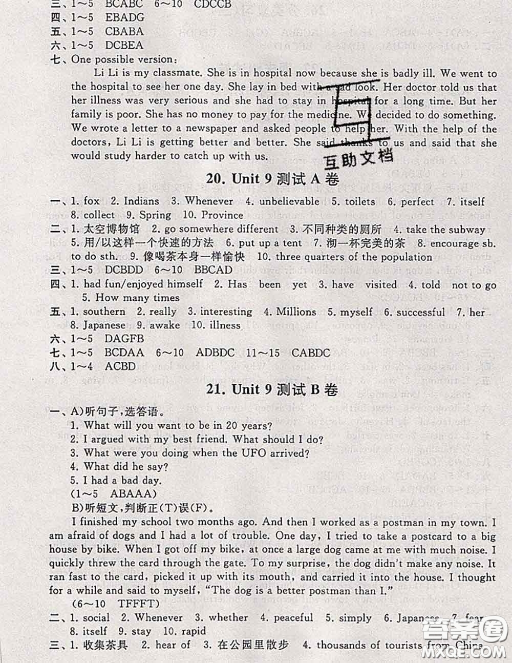 2020新版啟東黃岡大試卷八年級(jí)英語(yǔ)下冊(cè)人教版答案