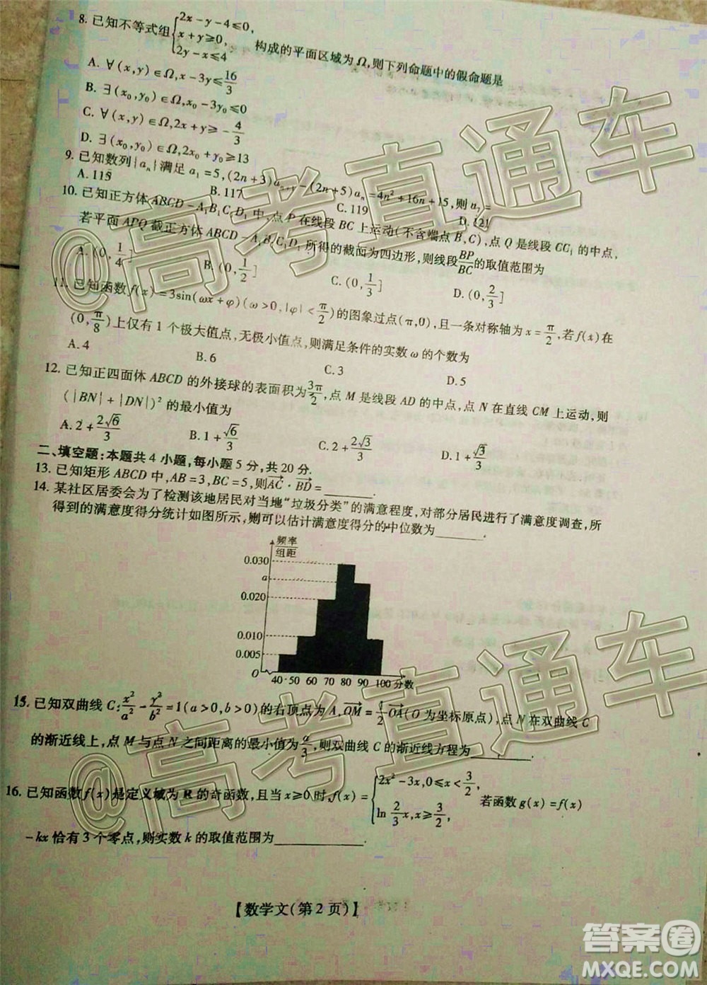 2020年江西穩(wěn)派學(xué)術(shù)聯(lián)盟6月聯(lián)考文科數(shù)學(xué)試題及答案