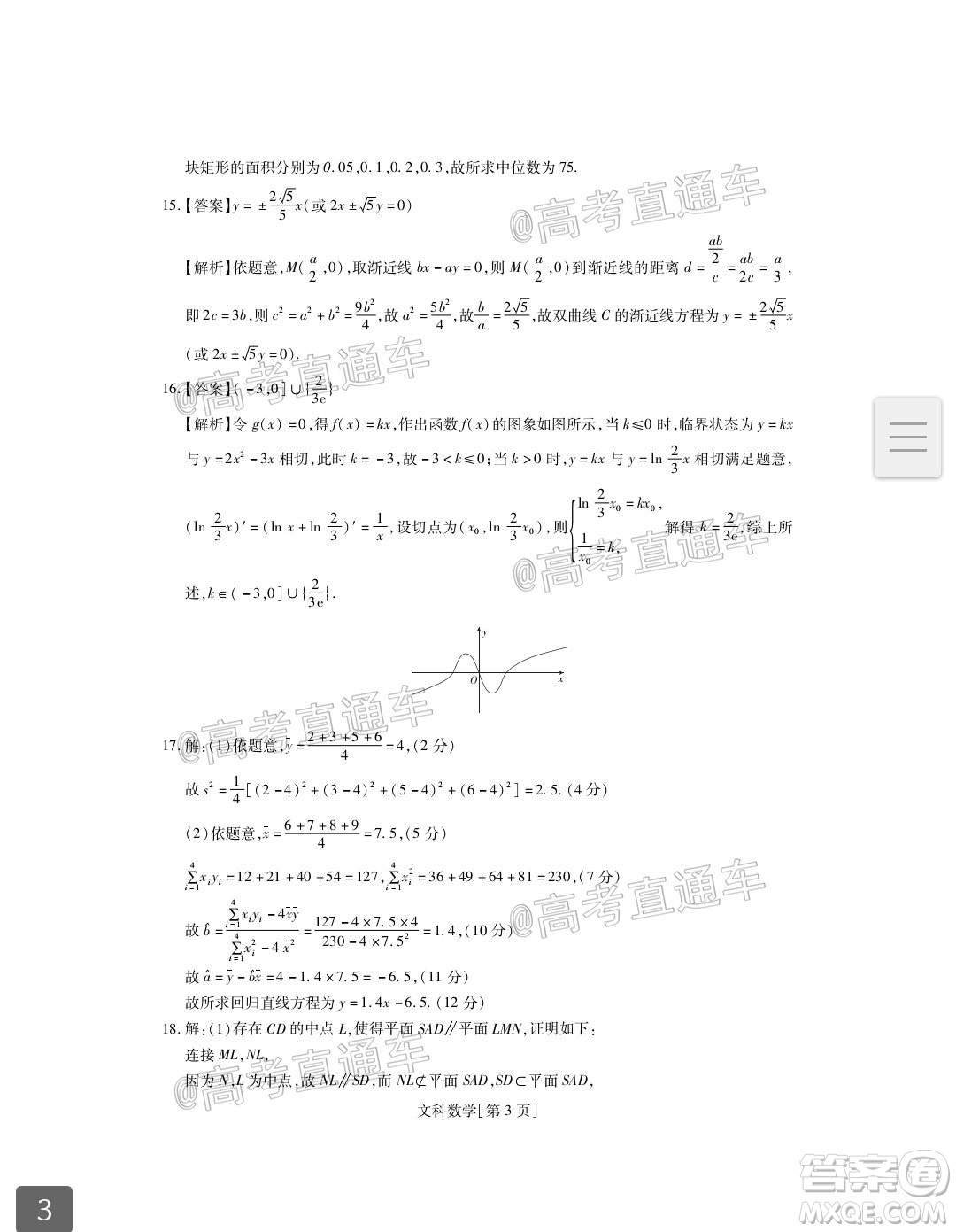 2020年江西穩(wěn)派學(xué)術(shù)聯(lián)盟6月聯(lián)考文科數(shù)學(xué)試題及答案