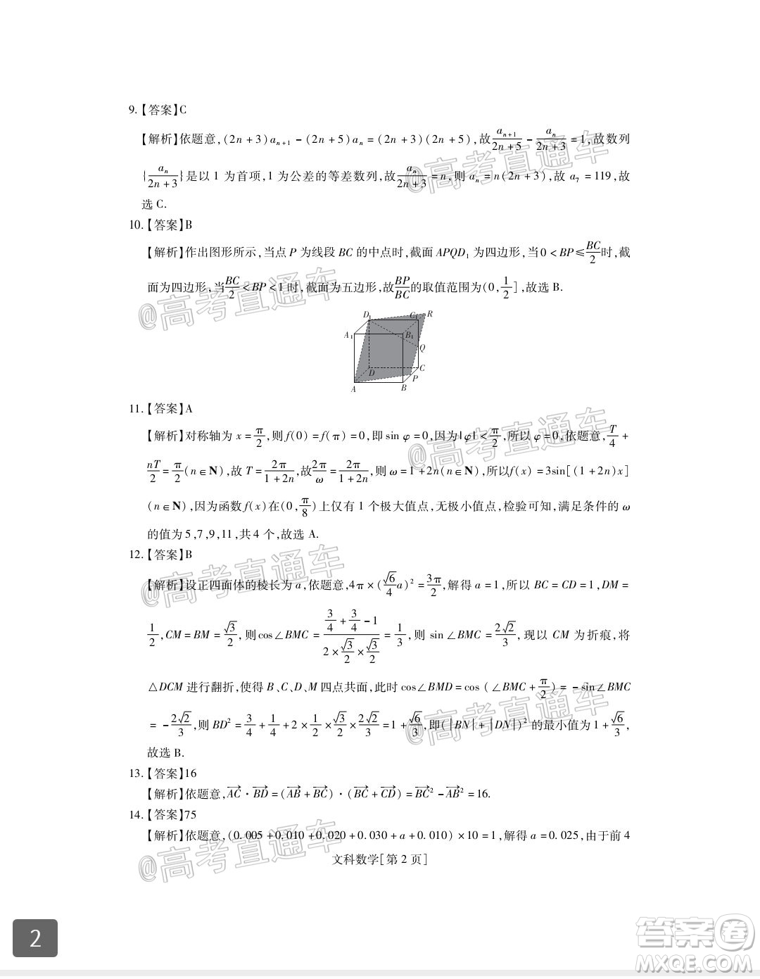2020年江西穩(wěn)派學(xué)術(shù)聯(lián)盟6月聯(lián)考文科數(shù)學(xué)試題及答案