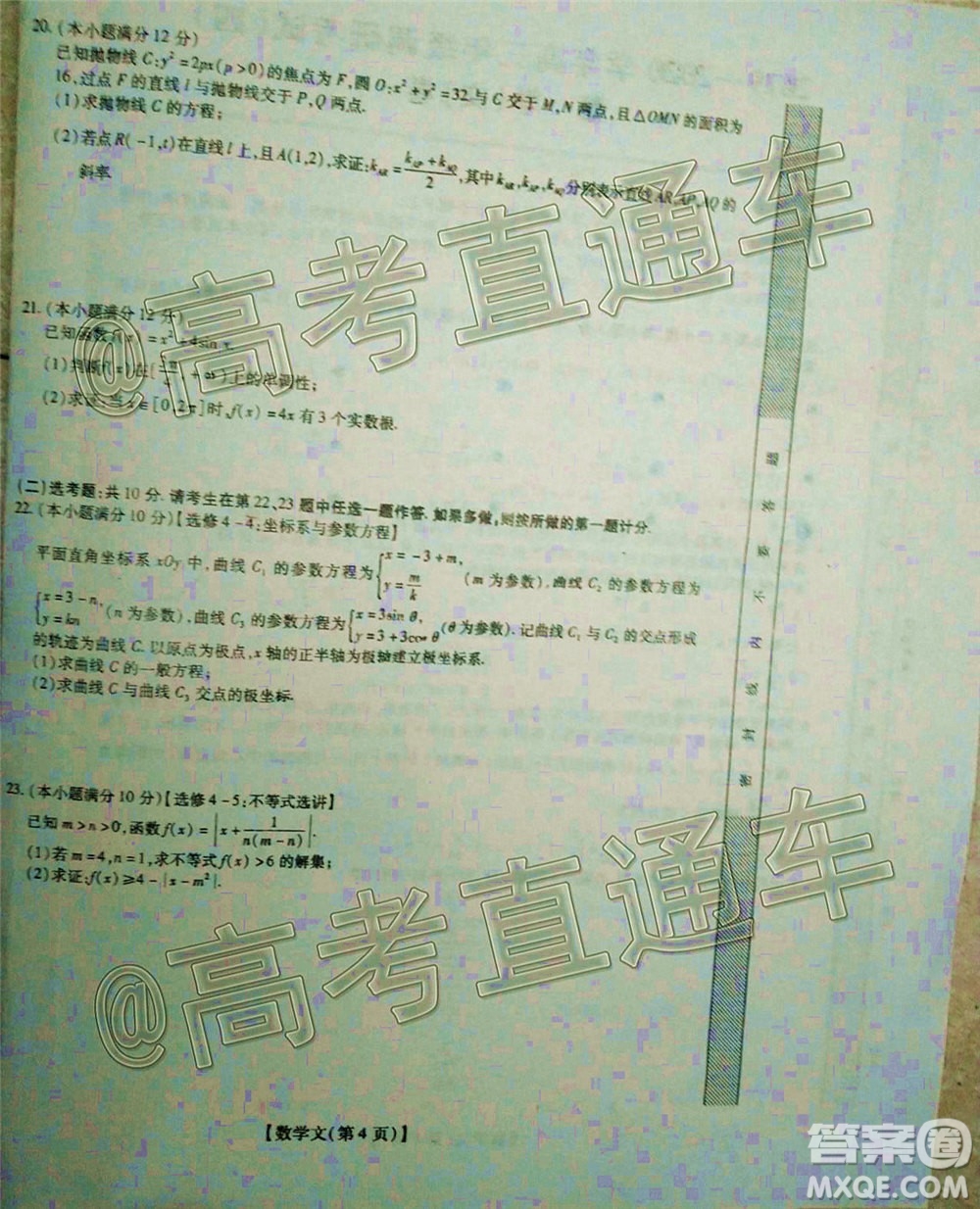2020年江西穩(wěn)派學(xué)術(shù)聯(lián)盟6月聯(lián)考文科數(shù)學(xué)試題及答案