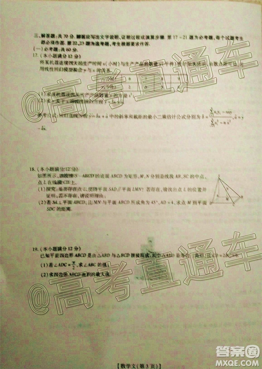 2020年江西穩(wěn)派學(xué)術(shù)聯(lián)盟6月聯(lián)考文科數(shù)學(xué)試題及答案