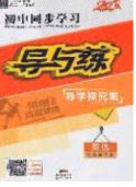 2020初中同步學(xué)習(xí)導(dǎo)與練導(dǎo)學(xué)探究案七年級(jí)英語(yǔ)下冊(cè)人教版答案