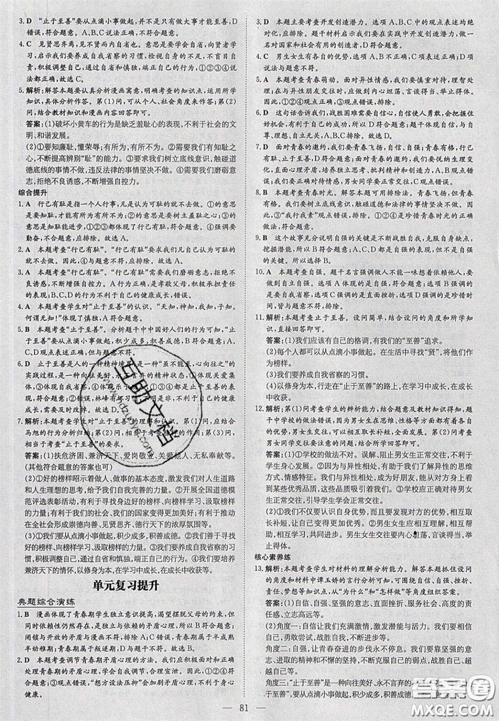 2020初中同步學(xué)習導(dǎo)與練導(dǎo)學(xué)探究案七年級道德與法治下冊人教版答案