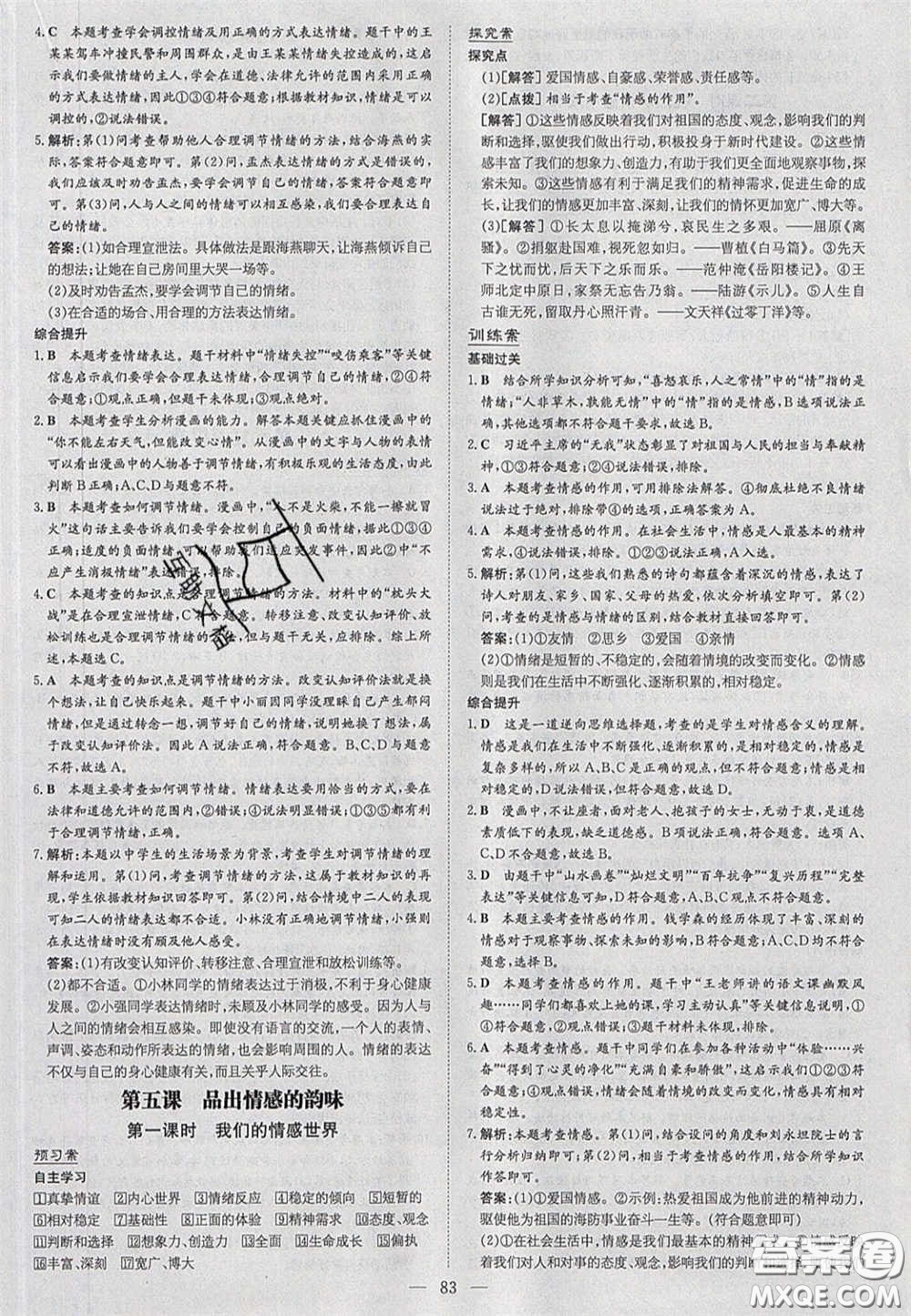 2020初中同步學(xué)習導(dǎo)與練導(dǎo)學(xué)探究案七年級道德與法治下冊人教版答案