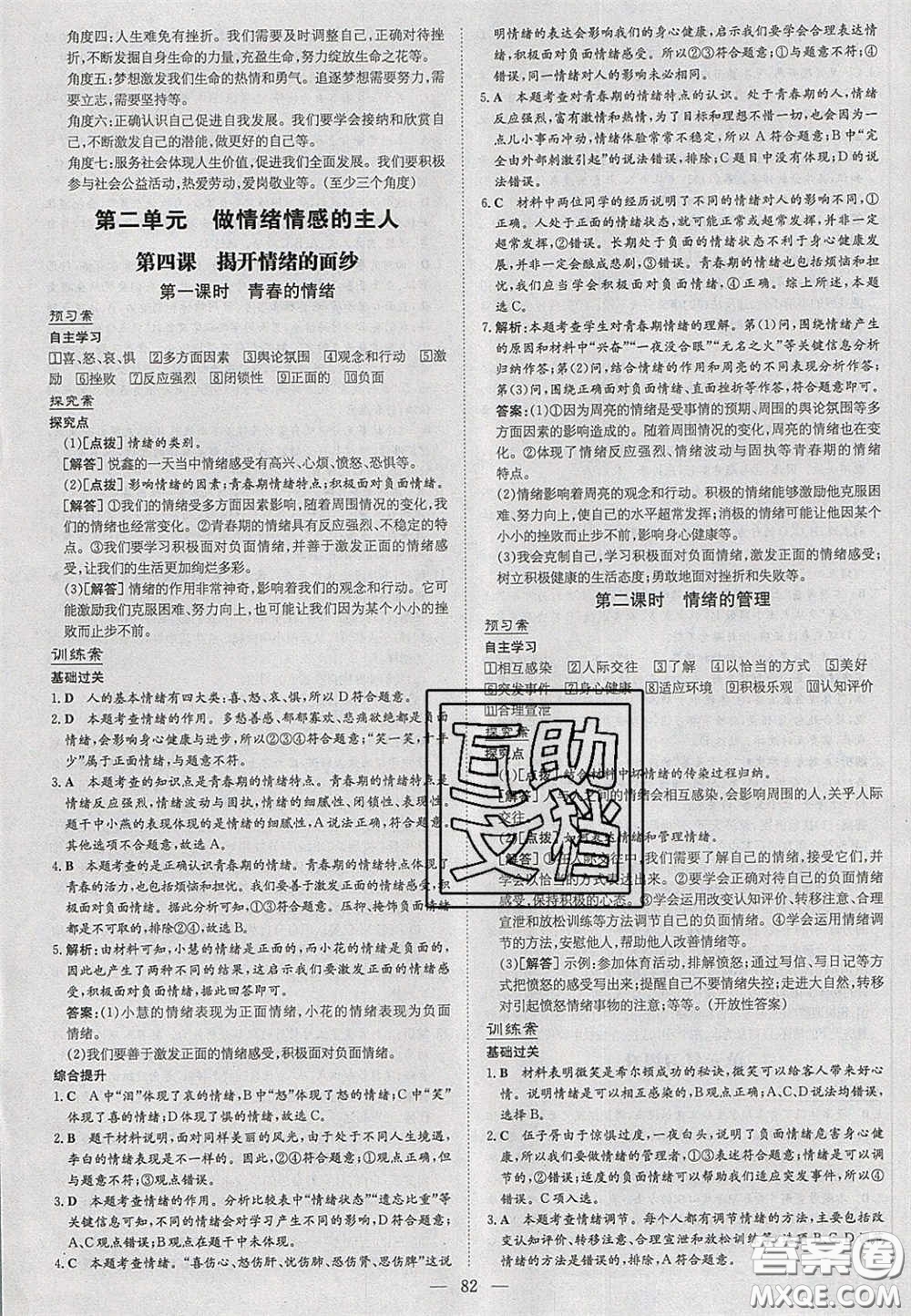 2020初中同步學(xué)習導(dǎo)與練導(dǎo)學(xué)探究案七年級道德與法治下冊人教版答案