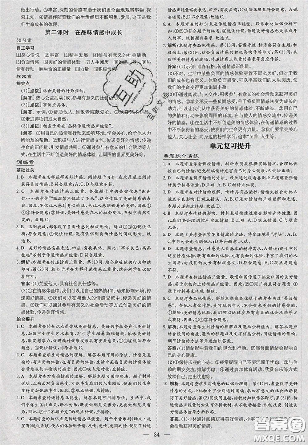 2020初中同步學(xué)習導(dǎo)與練導(dǎo)學(xué)探究案七年級道德與法治下冊人教版答案