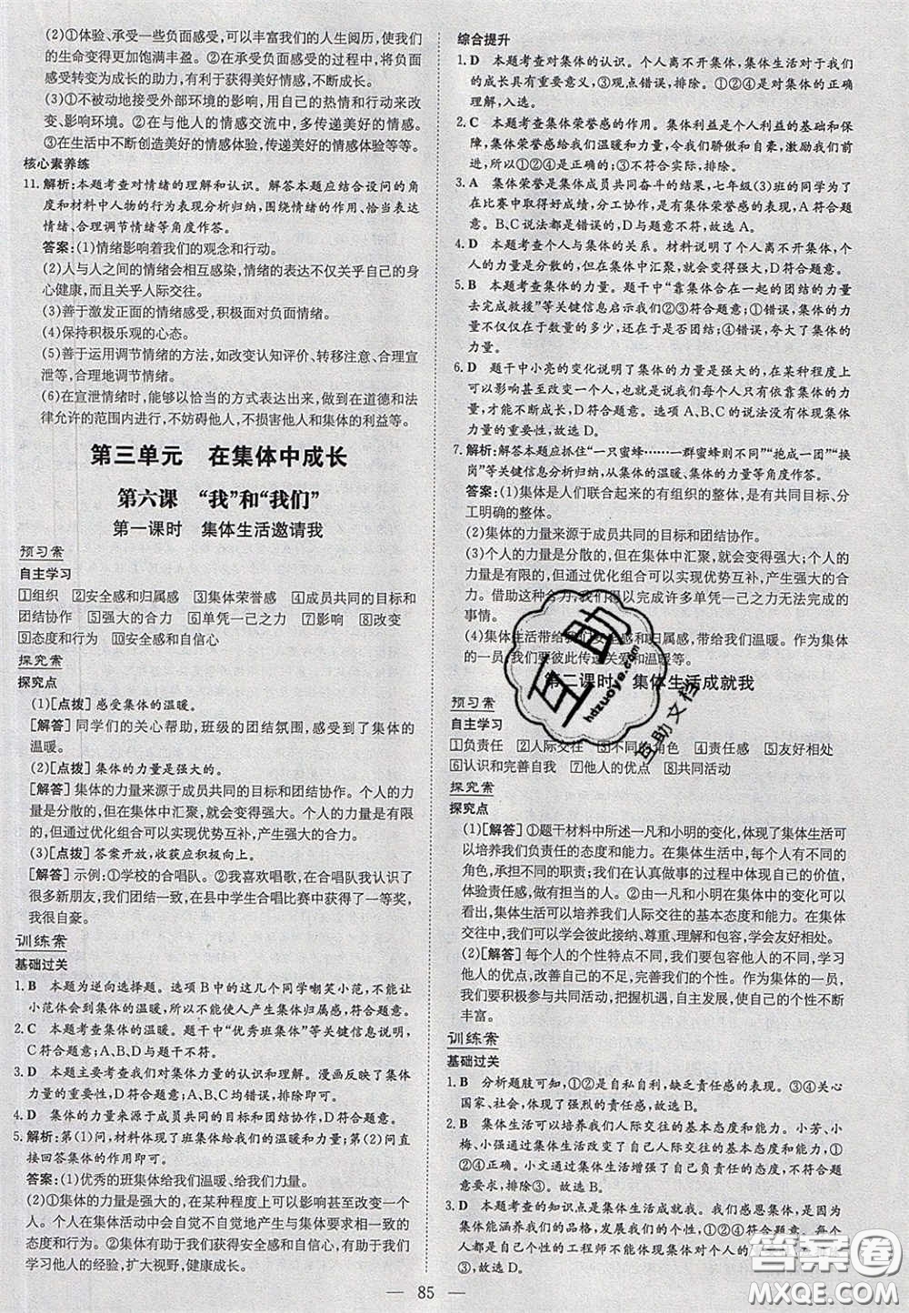 2020初中同步學(xué)習導(dǎo)與練導(dǎo)學(xué)探究案七年級道德與法治下冊人教版答案
