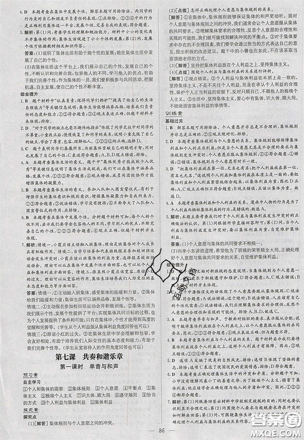 2020初中同步學(xué)習導(dǎo)與練導(dǎo)學(xué)探究案七年級道德與法治下冊人教版答案
