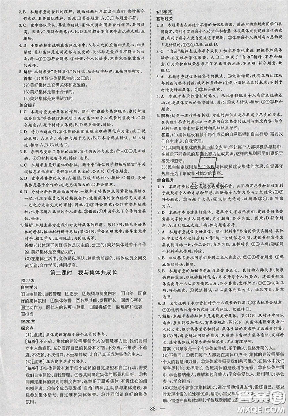 2020初中同步學(xué)習導(dǎo)與練導(dǎo)學(xué)探究案七年級道德與法治下冊人教版答案