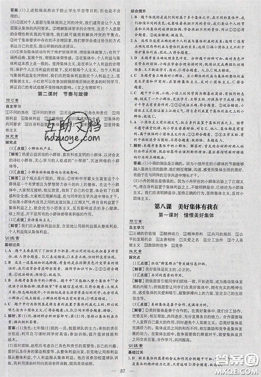 2020初中同步學(xué)習導(dǎo)與練導(dǎo)學(xué)探究案七年級道德與法治下冊人教版答案