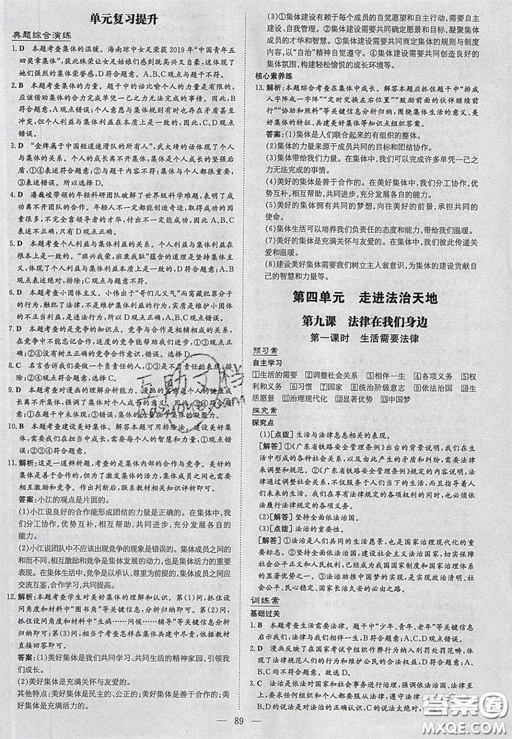 2020初中同步學(xué)習導(dǎo)與練導(dǎo)學(xué)探究案七年級道德與法治下冊人教版答案