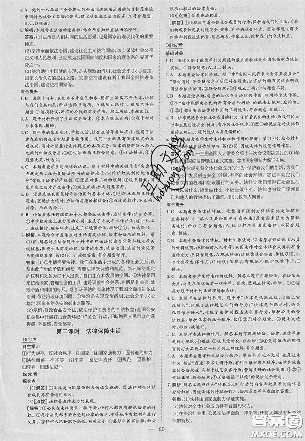 2020初中同步學(xué)習導(dǎo)與練導(dǎo)學(xué)探究案七年級道德與法治下冊人教版答案